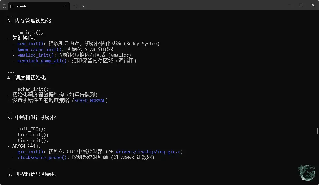 Claude Code Linux 利用 Claude Code 探索 Linux 内核奥秘 - 云栖梦泽