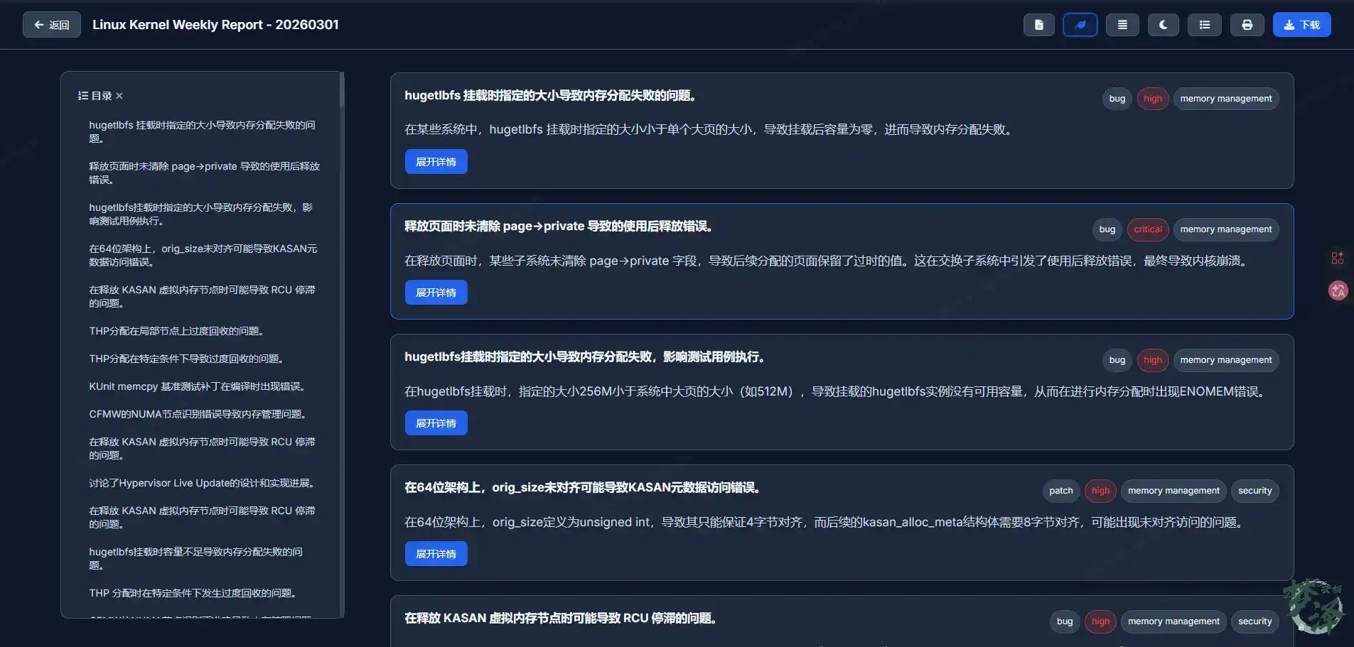 报告界面