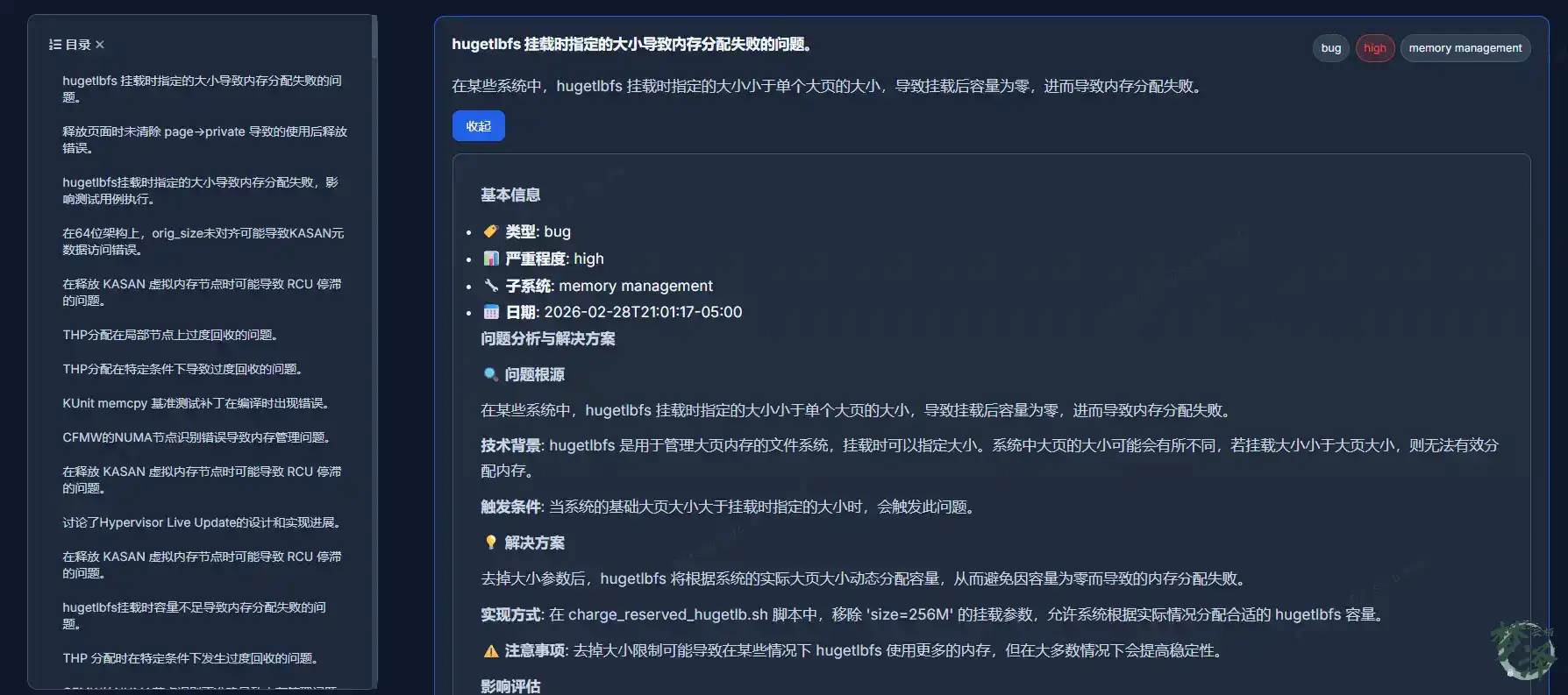 讨论详情页